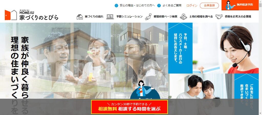 HOME4U 家づくりのとびらのメイン画像