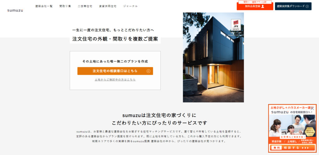 sumuzu 注文住宅の画像