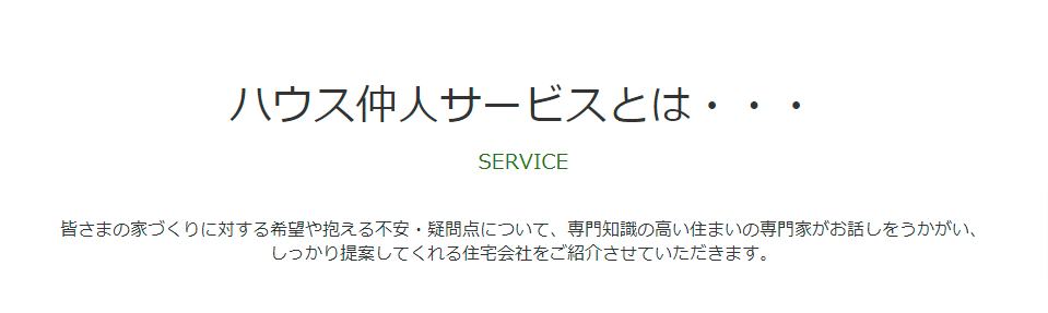 ハウス仲人の画像